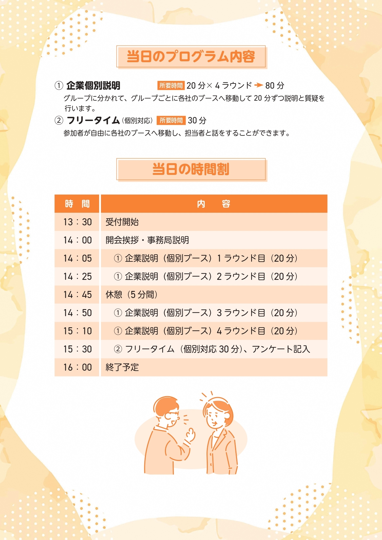 【校了】合同企業説明会2026 鳥取 2回目_page-0002.jpg